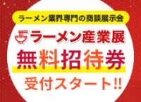 展示会無料招待券受付